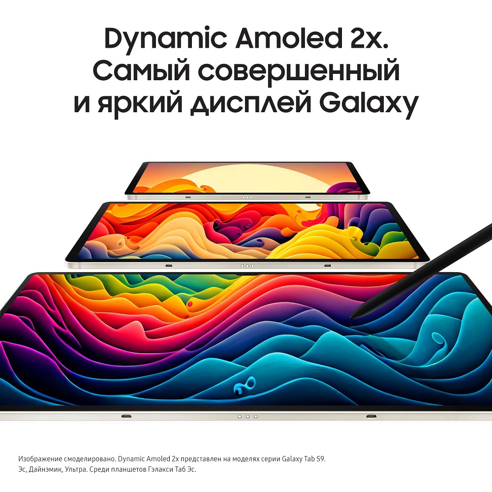 Samsung Galaxy Tab S9 8/128Gb Wi-Fi 5G Бежевый X716