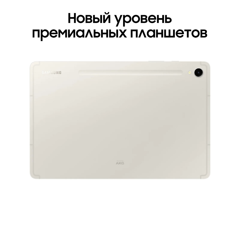 Samsung Galaxy Tab S9 12/256Gb Wi-Fi Бежевый X710