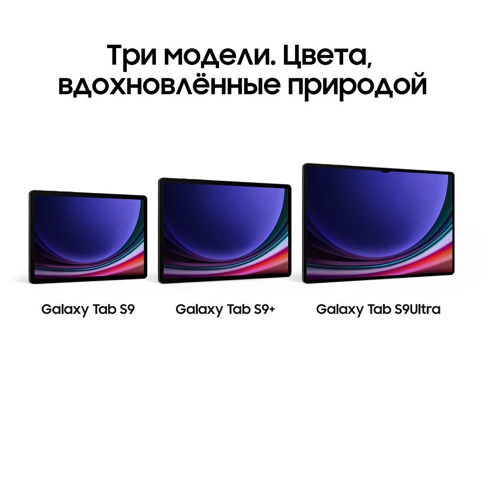 Samsung Galaxy Tab S9 12/256Gb Wi-Fi Бежевый X710