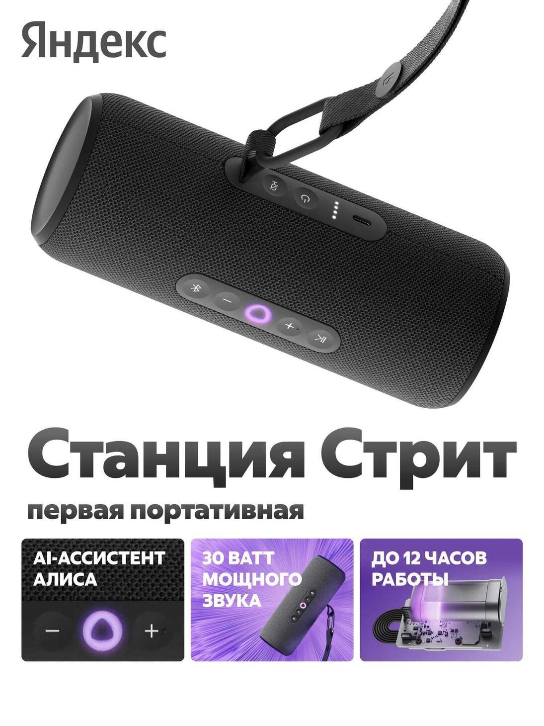 Яндекс Станция Стрит с Алисой Черная