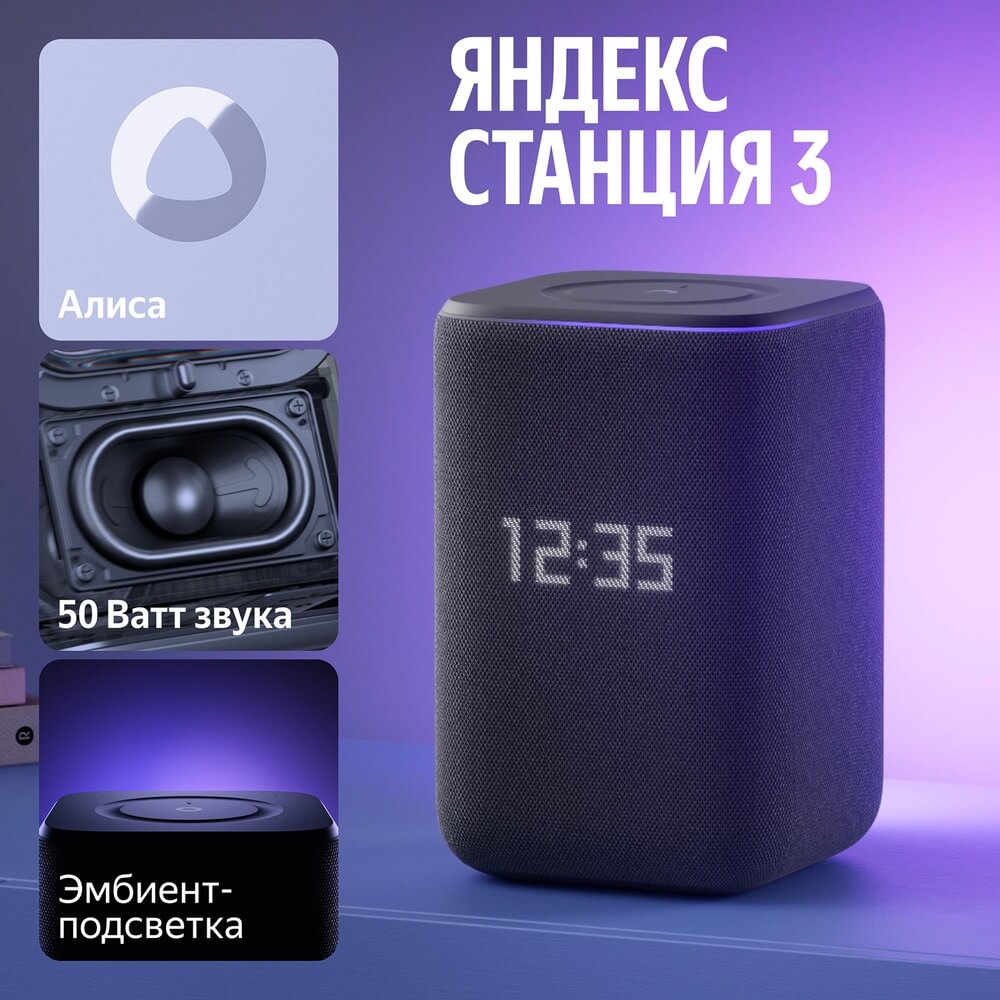 Яндекс Станция 3 с Алисой Черная