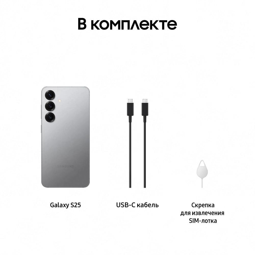 Samsung Galaxy S25 12/128Gb Серый Snapdragon 5G