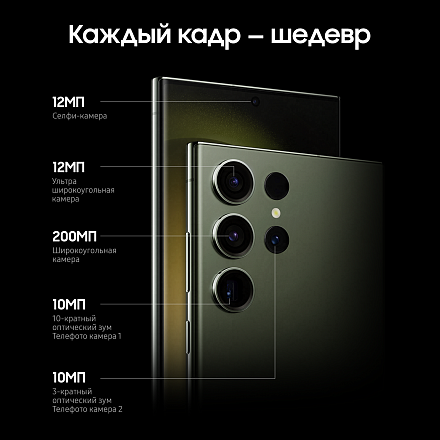 Samsung Galaxy S23 Ultra 8/256Gb Зеленый Snapdragon 5G