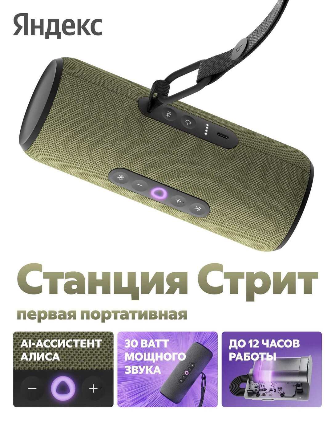 Яндекс Станция Стрит с Алисой Зеленая